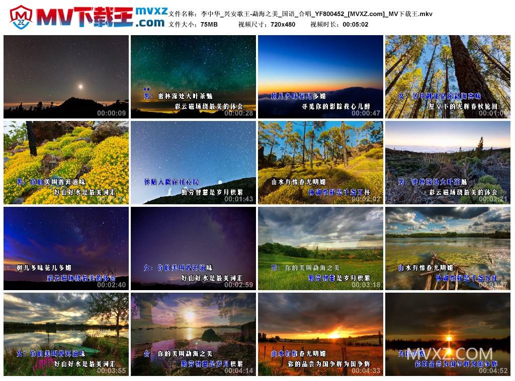 李中华_兴安歌王-勐海之美_国语_合唱_YF800452